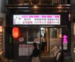 Японский бар делает скидки лысым клиентам
